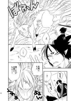 Page 107 of Modori Ame