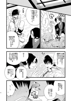 Page 11 of Modori Ame