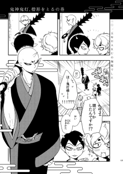 Page 120 of Modori Ame