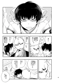 Page 122 of Modori Ame