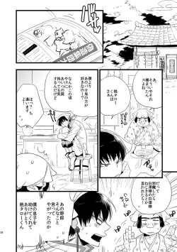 Page 27 of Modori Ame