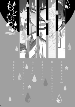 Page 3 of Modori Ame