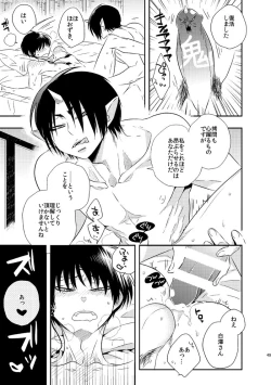 Page 48 of Modori Ame