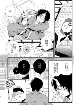 Page 53 of Modori Ame