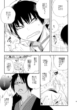 Page 64 of Modori Ame
