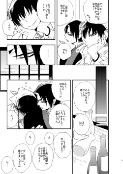 Page 76 of Modori Ame