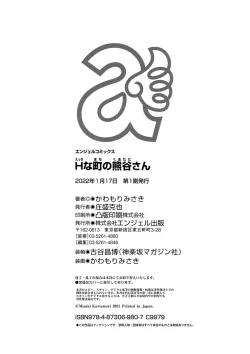 Page 200 of H na Machi no Kumatani-san