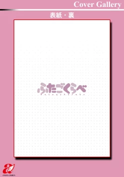 Page 201 of Futagokurabe