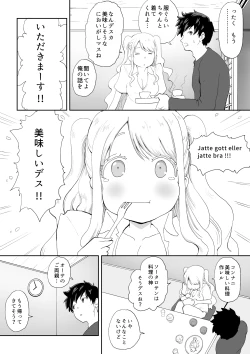 Page 13 of 日本に馴染めずにいた北欧美少女にちょっと優しくしたらなんかヤる流れになったんだが
