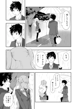 Page 8 of 日本に馴染めずにいた北欧美少女にちょっと優しくしたらなんかヤる流れになったんだが