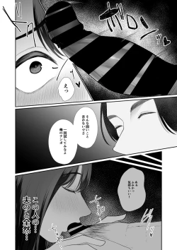Page 11 of Seiso Tsuma ga High Spec Chinpo de Ochiru Wakenai!