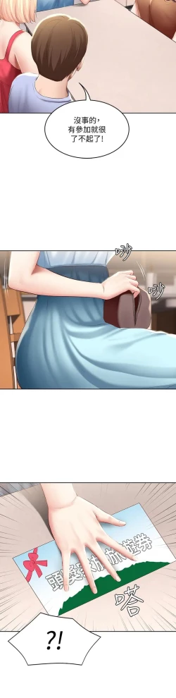 Page 366 of Boarding Diary 寄宿日记 60-75