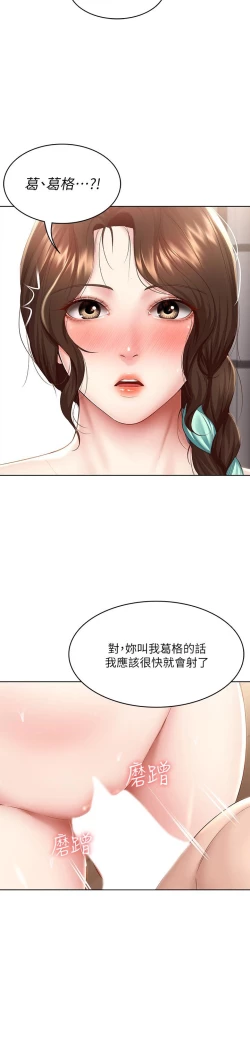 Page 471 of Boarding Diary 寄宿日记 60-75