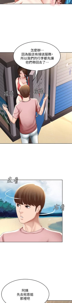 Page 520 of Boarding Diary 寄宿日记 60-75