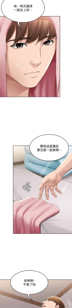 Page 62 of Boarding Diary 寄宿日记 60-75