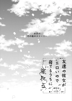 Page 25 of Tomodachi no Kanojo ga Eroi node Neteru Uchi ni Netoru