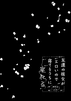 Page 68 of Tomodachi no Kanojo ga Eroi node Neteru Uchi ni Netoru