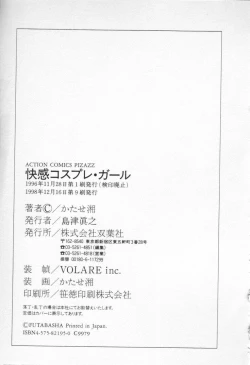 Page 231 of Kaikan Costume Play Girl