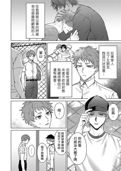 Page 10 of Junboku Kyuuji ga Otoko o Shittara. | 纯朴棒球男孩尝到男人滋味以后 Ch. 1-6