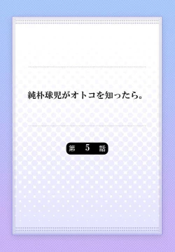 Page 113 of Junboku Kyuuji ga Otoko o Shittara. | 纯朴棒球男孩尝到男人滋味以后 Ch. 1-6