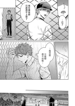 Page 11 of Junboku Kyuuji ga Otoko o Shittara. | 纯朴棒球男孩尝到男人滋味以后 Ch. 1-6