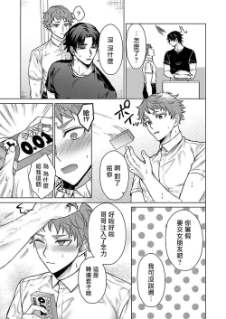 Page 13 of Junboku Kyuuji ga Otoko o Shittara. | 纯朴棒球男孩尝到男人滋味以后 Ch. 1-6