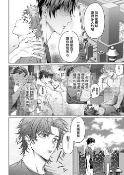 Page 141 of Junboku Kyuuji ga Otoko o Shittara. | 纯朴棒球男孩尝到男人滋味以后 Ch. 1-6