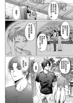 Page 145 of Junboku Kyuuji ga Otoko o Shittara. | 纯朴棒球男孩尝到男人滋味以后 Ch. 1-6