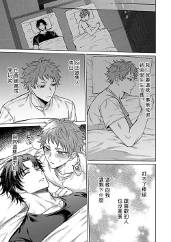 Page 15 of Junboku Kyuuji ga Otoko o Shittara. | 纯朴棒球男孩尝到男人滋味以后 Ch. 1-6