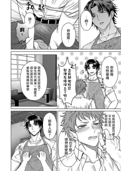 Page 6 of Junboku Kyuuji ga Otoko o Shittara. | 纯朴棒球男孩尝到男人滋味以后 Ch. 1-6