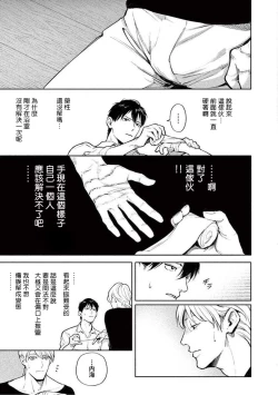 Page 79 of Zetsubou ni Nake | 绝望悲鸣 Ch. 1-4