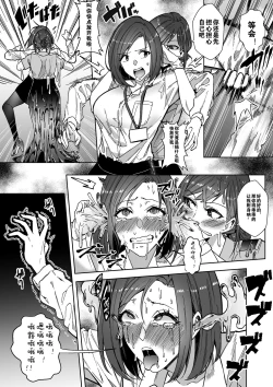 Page 6 of Sono Karada, Itadakimasu（Chinese）