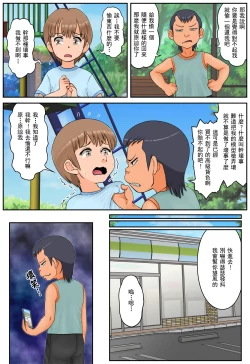 Page 6 of Tomodachi no Hahaoya ga Keitai no Motoyan datta node Yowami o Nigitte Yaritai Houdai shite mita
