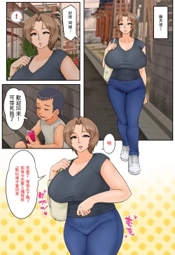 Page 7 of Tomodachi no Hahaoya ga Keitai no Motoyan datta node Yowami o Nigitte Yaritai Houdai shite mita