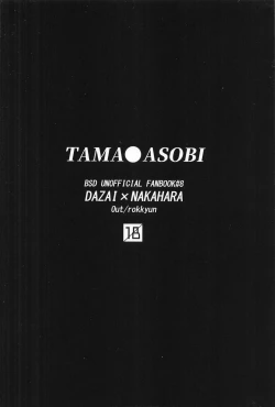 Page 22 of Tama Asobi