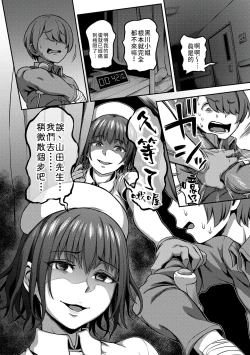 Page 88 of Sakusei Byoutou| 搾精病棟～在只有惡劣性格的護士存在的醫院裡度過的射精管理生活～