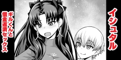 Page 1 of Ishtar, Gil-kun to Shakkin Hensai Sex