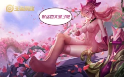Page 35 of Arena of Valor 王者荣耀去衣3