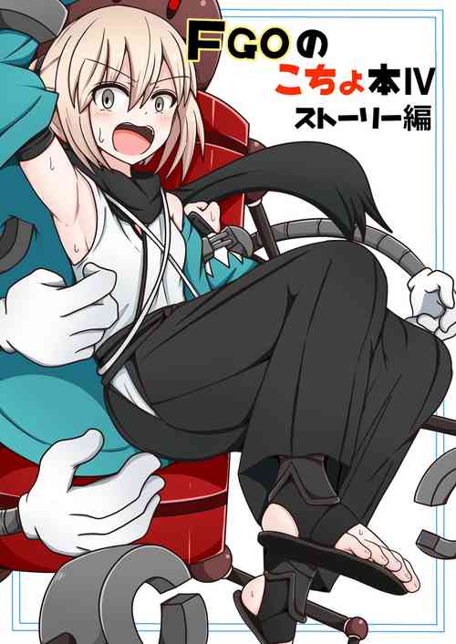 Download FGOnokochohonIV