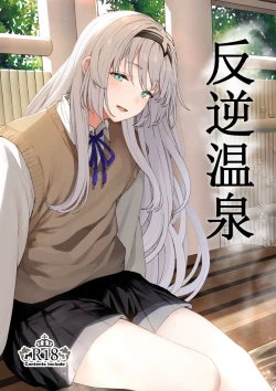 Page 1 of Hangyaku Onsen