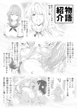 Page 3 of Natsu no Yari Naoshi 2