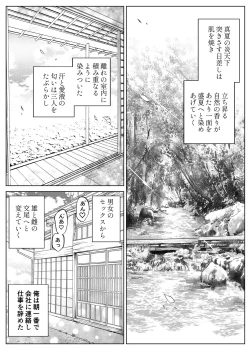 Page 88 of Natsu no Yari Naoshi 2