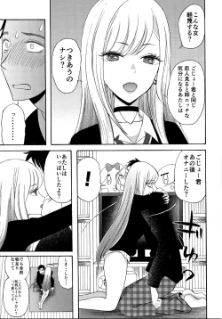 Page 5 of Ano Kisegae Ningyou ga XX o Suru