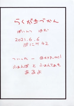 Page 14 of Rakugaki Zukan