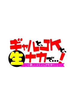 Page 33 of Gal to, JK to, Nama Naka de...!