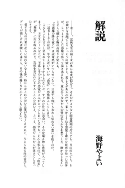 Page 166 of Koakuma no Furu Yoru ni