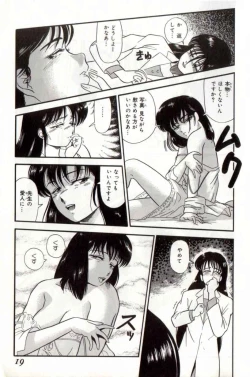 Page 19 of Koakuma no Furu Yoru ni