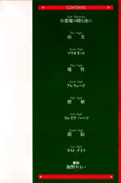 Page 2 of Koakuma no Furu Yoru ni