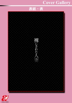 Page 118 of Hadaka ni Sareta Hitozuma