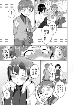 Page 33 of Otokonoko HEAVEN Vol. 61